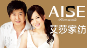 艾莎家紡