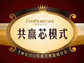 飛利弘“共贏芯模式”招商會(huì)隆重召開(kāi)