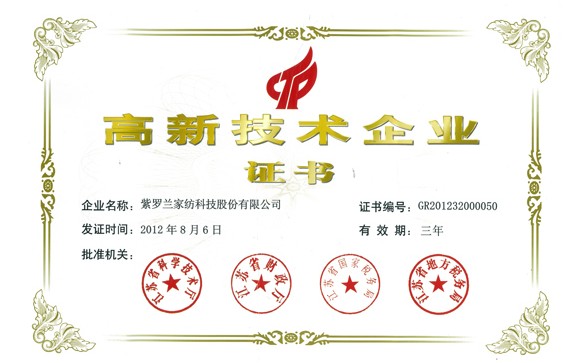 紫羅蘭榮獲“國(guó)家高新技術(shù)企業(yè)”稱號(hào)