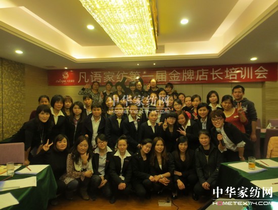 凡語金牌店長(zhǎng)訓(xùn)練會(huì)圓滿落幕