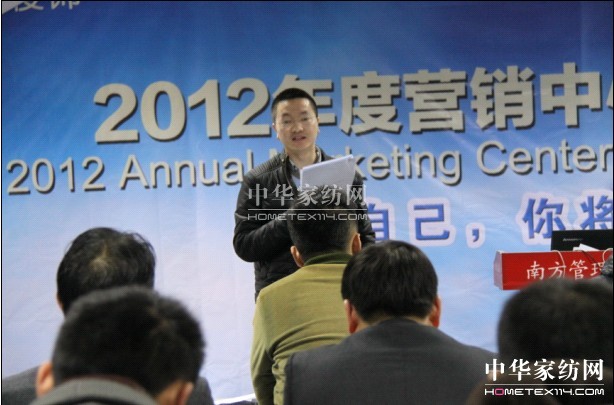 南方寢飾舉辦2012年渠道中心年度述職