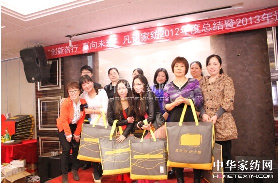 凡語(yǔ)家紡舉辦年終盛會(huì)