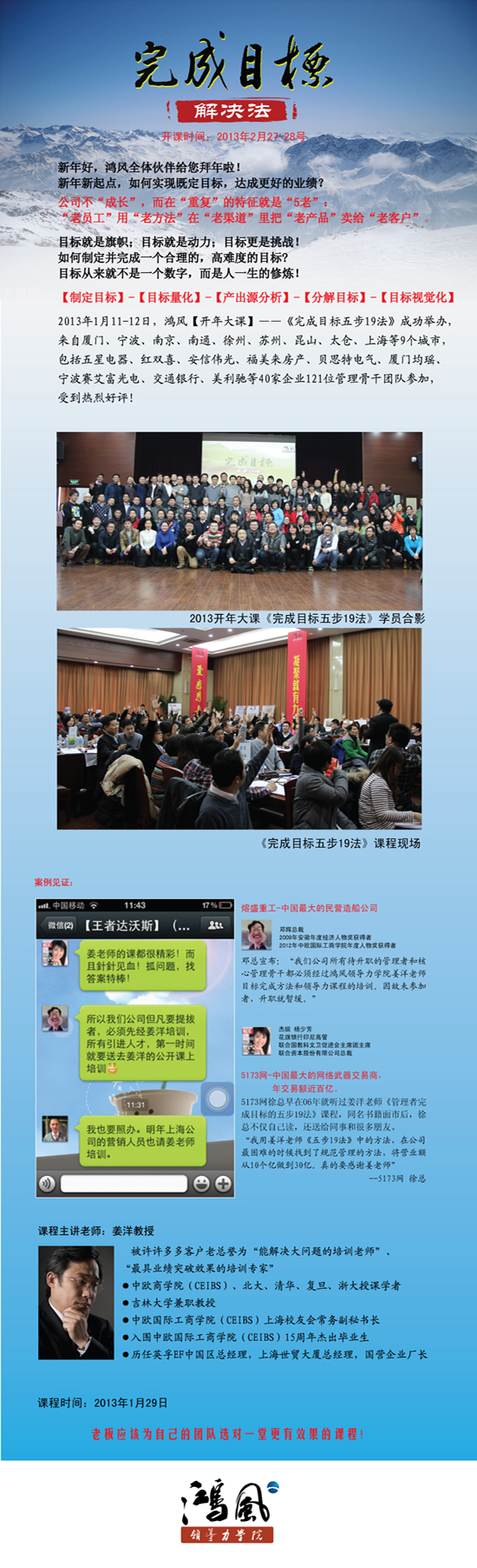 鴻風將推"完成目標五步19法"培訓課