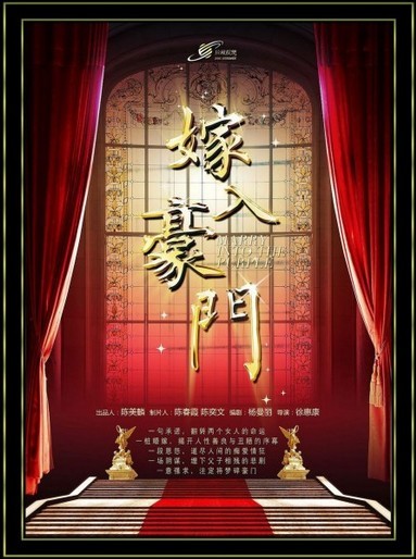 佘詩曼"嫁入豪門"視覺海報出爐