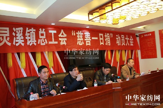 “慈善一日捐”動員大會在盛宇舉行