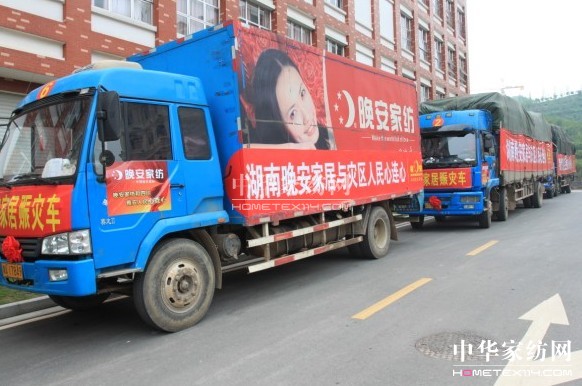 情系雅安,晚安與愛同行