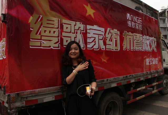 縵歌家紡溫暖災區(qū)