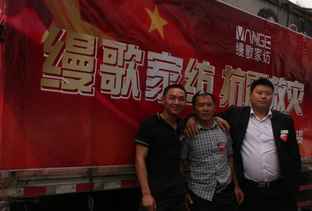 縵歌家紡溫暖災區(qū)