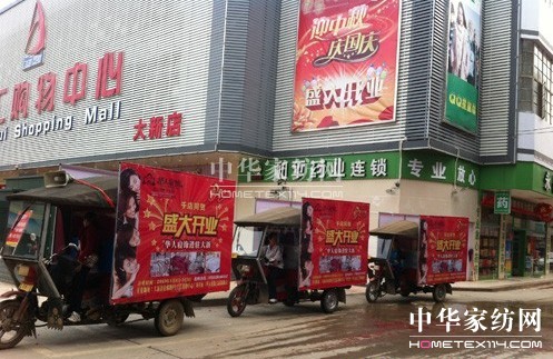 華人寢飾廣西大新店盛大開業(yè)