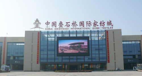 省級外貿公司老總集聚疊石橋家紡城