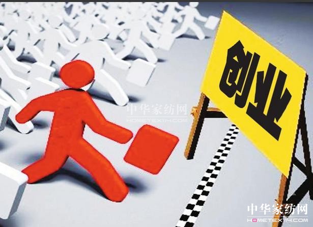 家紡創(chuàng)業(yè):成功開店的幾點(diǎn)建議