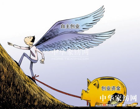 大學(xué)生加盟家紡品牌需要注意的事項(xiàng)