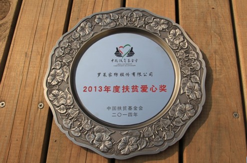 羅萊家紡被中國扶貧基金會授予愛心獎