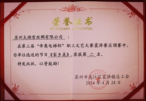 太湖雪:職工文藝大賽展風采