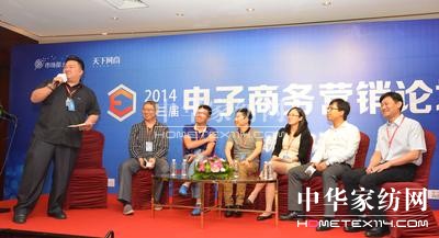 第三屆電商營銷論壇開幕 夢潔家紡CEO發(fā)表演講