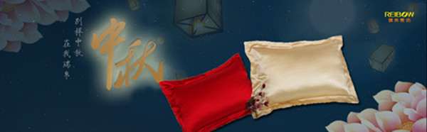 瑞帛真絲枕套伴你過(guò)中秋