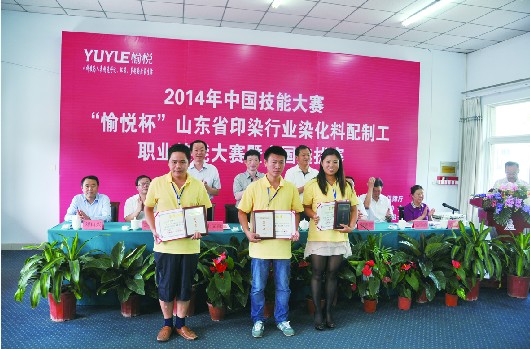 愉悅家紡奪冠配制工技能大賽