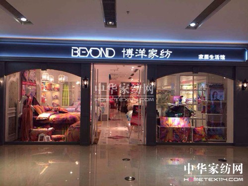 博洋家紡開大店占據核心商圈