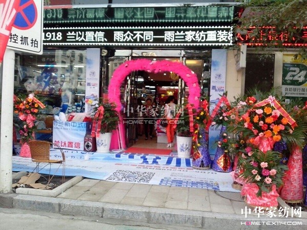 雨蘭湖北咸豐專賣店重裝開業(yè)全新風格引領文化時尚