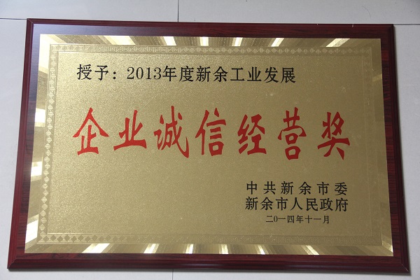 雨蘭蟬聯(lián)“企業(yè)誠信經營獎”稱號