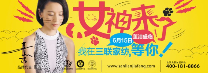 三聯家紡2015秋冬新品發布會6月13日開啟