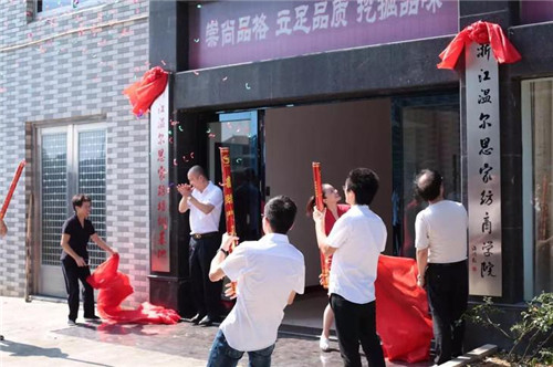 溫爾思家紡商學院成立