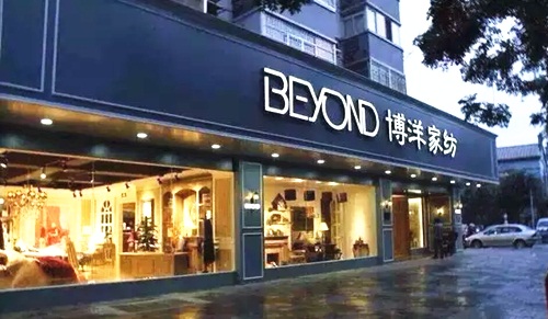 博洋家紡開創(chuàng)移動(dòng)微時(shí)代