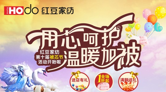 【紅豆家紡被芯節】舒適生活,從一條羽絨被開始