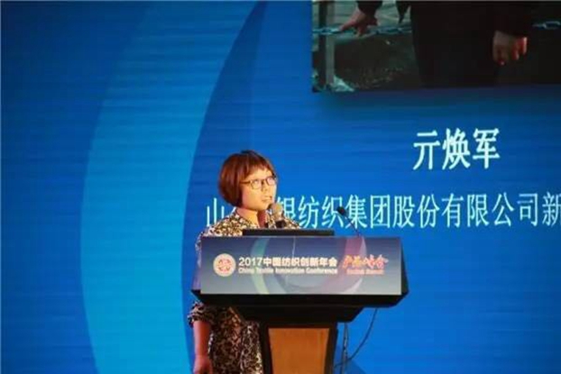 競合生態下的協同創新與價值再造,2017中國紡織創新年會•產品峰會在福州成功舉行
