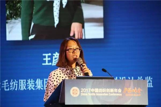 競合生態下的協同創新與價值再造,2017中國紡織創新年會•產品峰會在福州成功舉行
