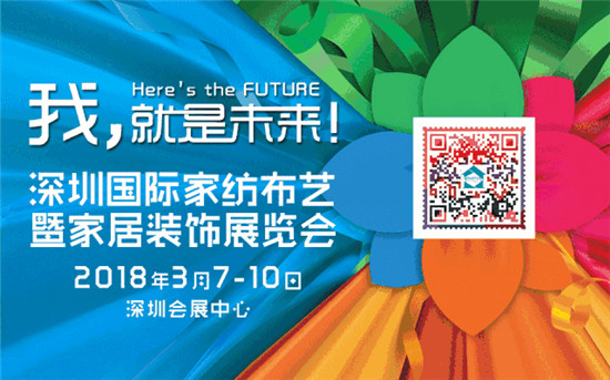 【開放創新 共享共贏】2018深圳國際家紡家居展交流晚宴群英薈萃