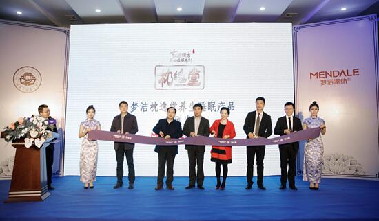 主題:傳承中醫(yī)國粹,尊享健康睡眠——夢潔家紡&湖南中醫(yī)藥大學聯(lián)合解決失眠困擾