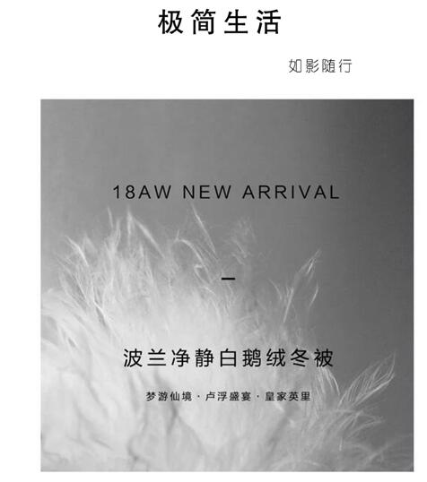 博洋家紡波蘭媽媽絨,致敬輕奢生活!