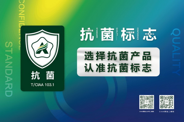 二十家紡企產品入選“2022年度抗菌標志產品名錄”