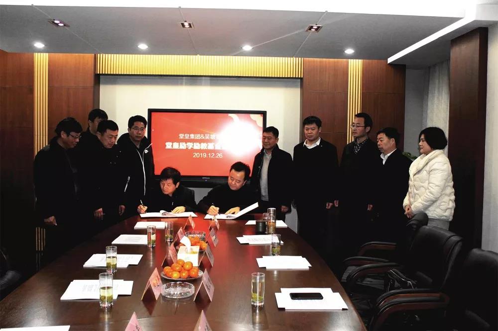 “立人自立 達(dá)人自達(dá)”--“堂皇勵學(xué)勵教基金”簽字儀式在堂皇集團(tuán)舉行