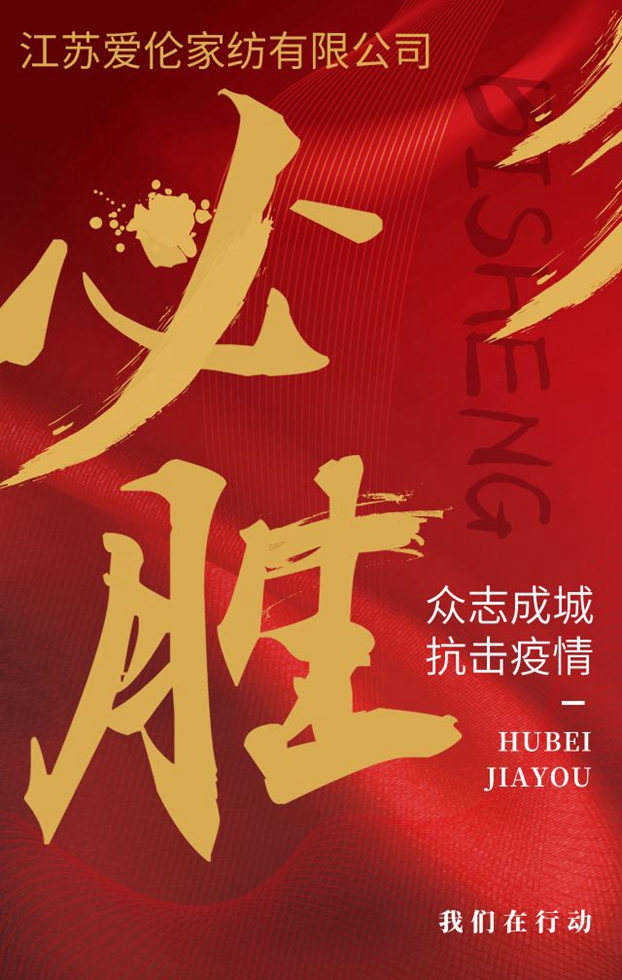 愛倫家紡再次捐贈價值30萬元緊急抗疫物資,目前已經(jīng)到達(dá)湖北航天醫(yī)院!