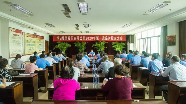 傳承事業(yè) 再創(chuàng)輝煌 -- 孚日集團(tuán)第七屆董事會、監(jiān)事會履新