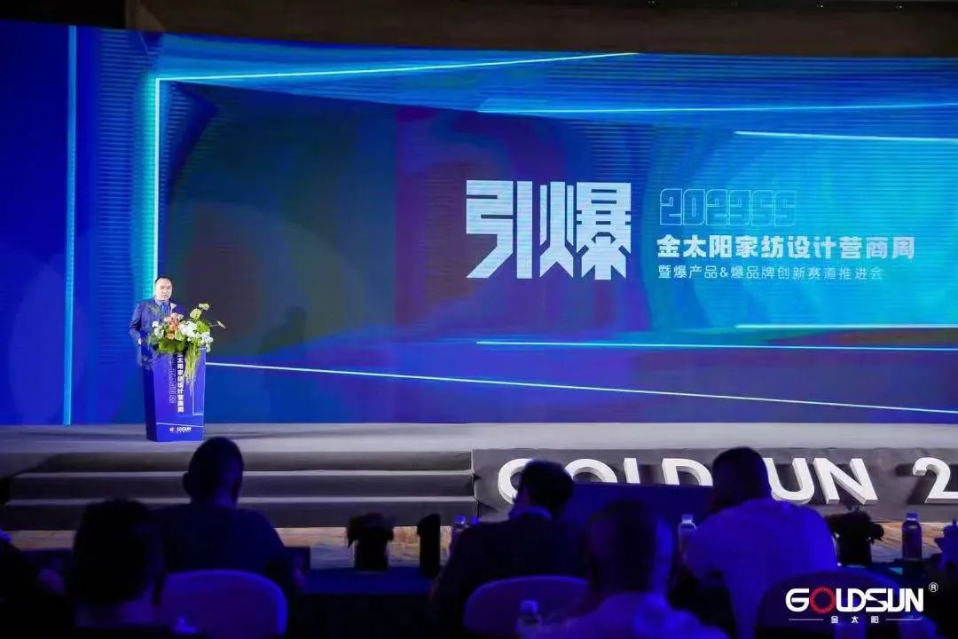 攜手蘭精打造爆品戰(zhàn)略,金太陽(yáng)2023家紡設(shè)計(jì)營(yíng)商周
