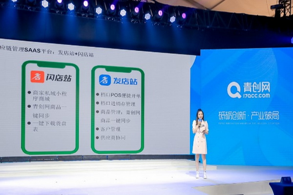 青創網2022電商生態峰會“三天兩夜”活動正式拉開帷幕!