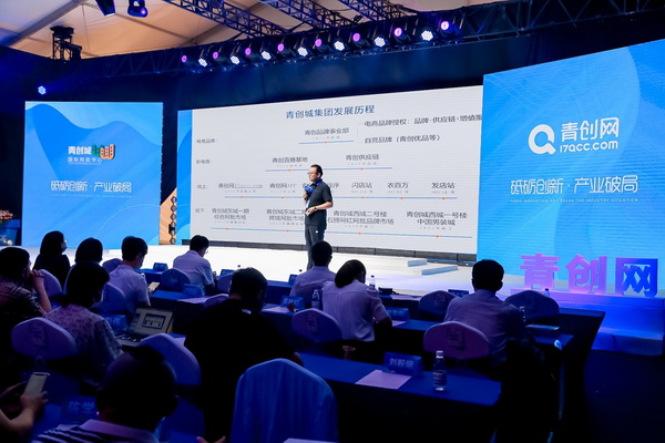 青創網2022電商生態峰會“三天兩夜”活動正式拉開帷幕!